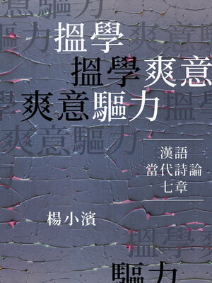 cover image of 搵學．爽意．驅力